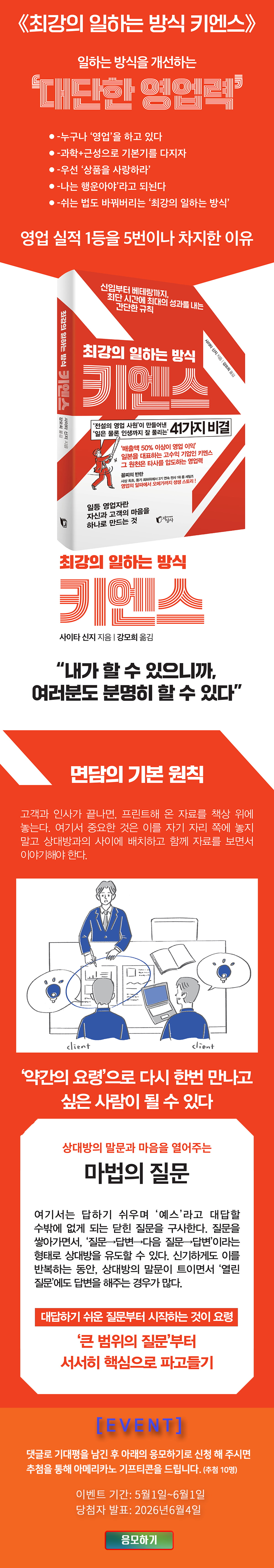 『최강의 일하는 방식 키엔스』 출간 기념 이벤트